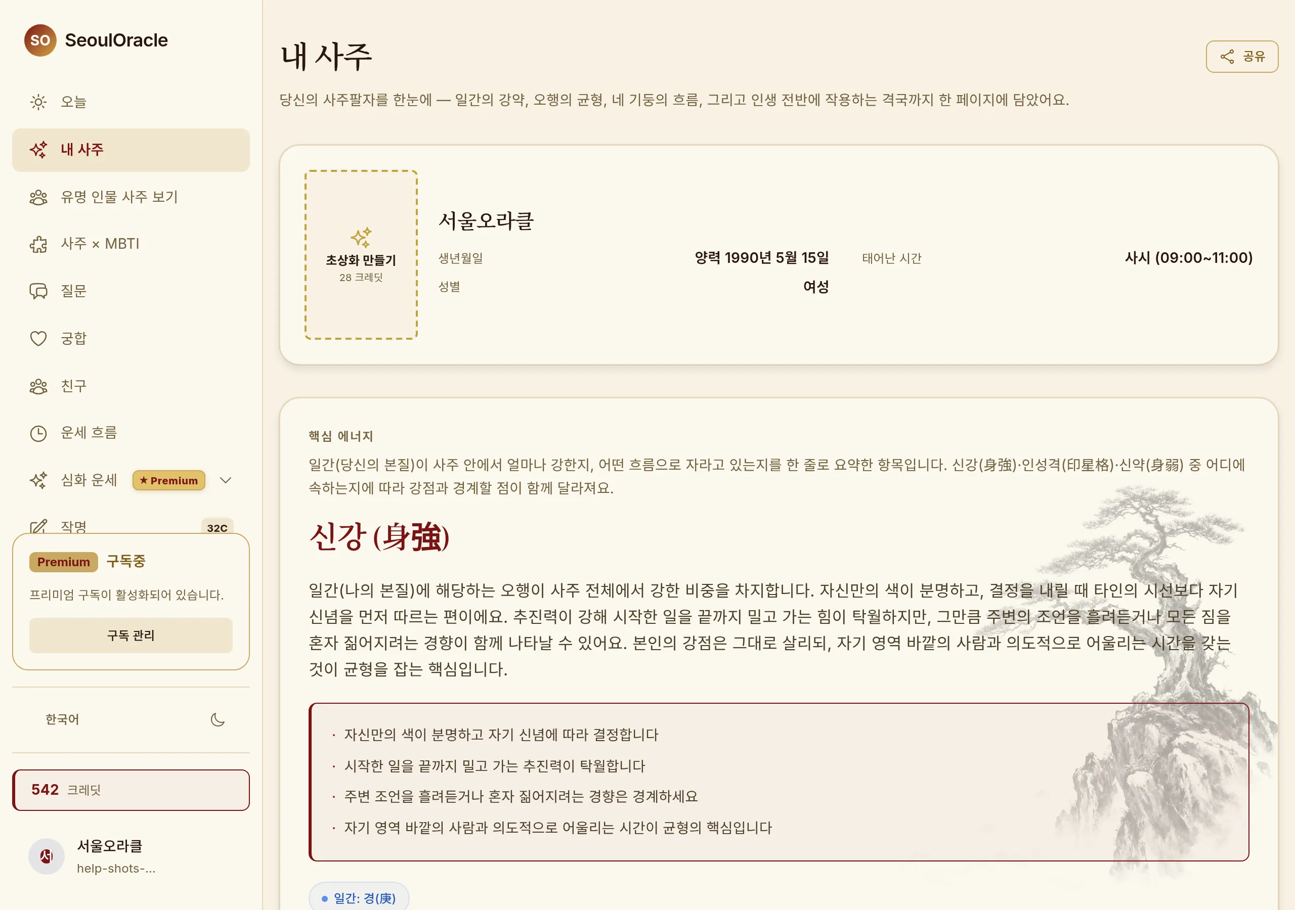 My Saju — the chart card and the "More" grid