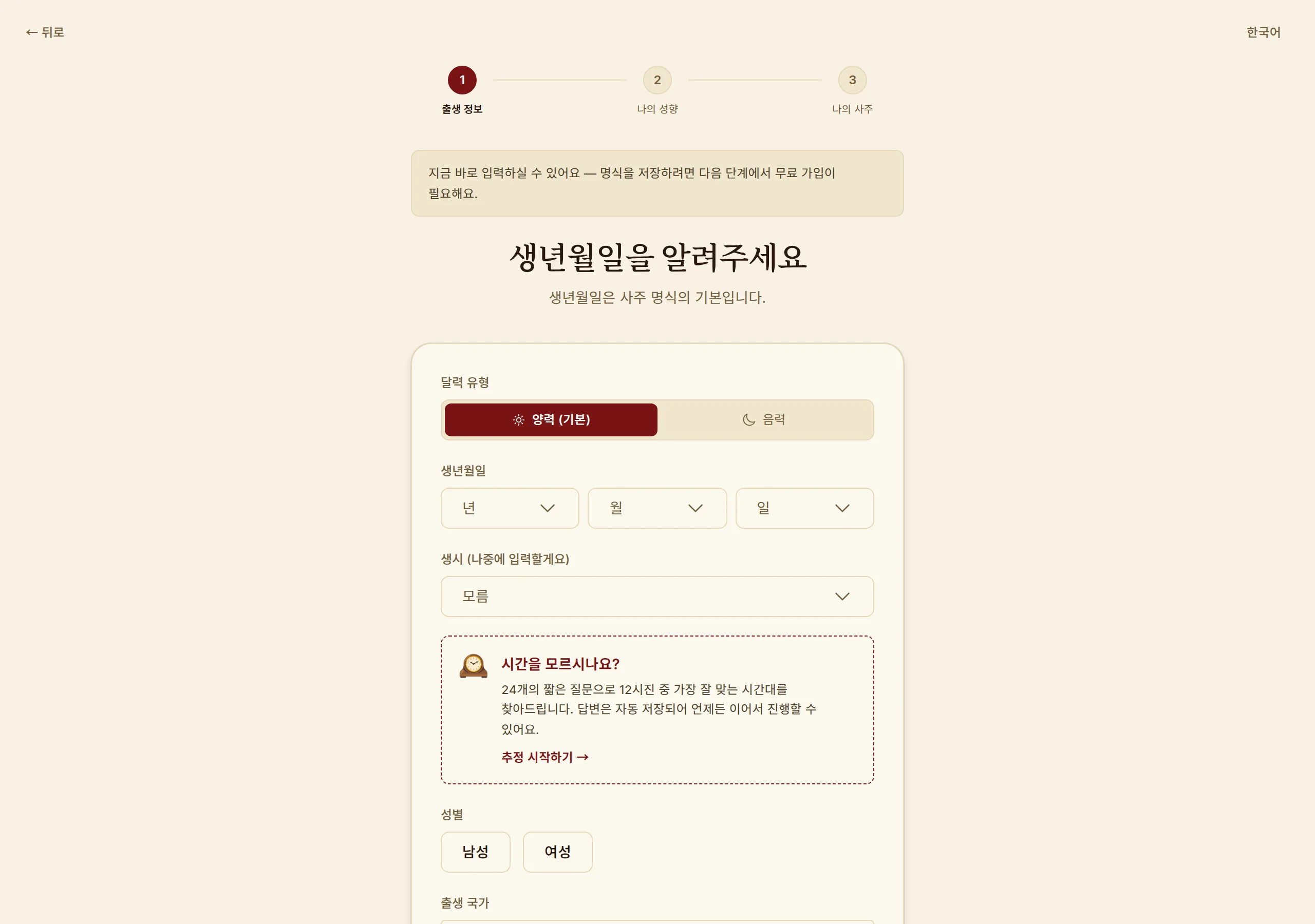 Onboarding — entering birth date, time and place