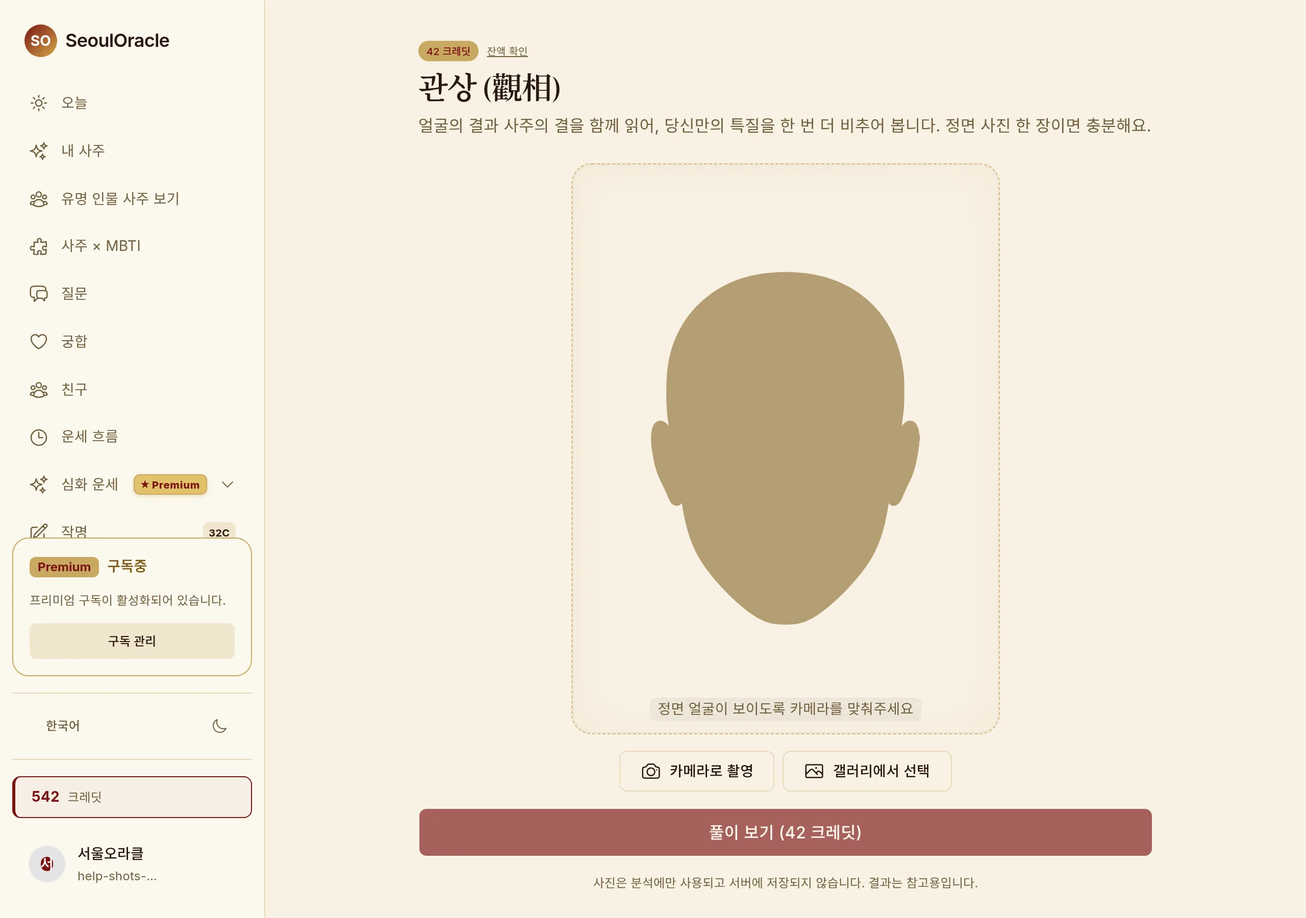 Face reading — the capture and upload screen